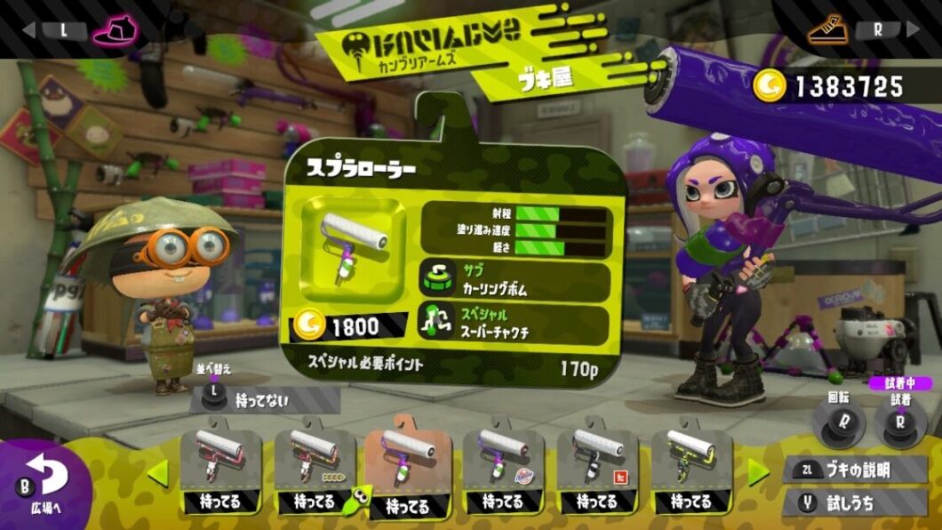 スプラトゥーン２】初心者におすすめの武器５選【女性目線】 | Gamer Girls Blog